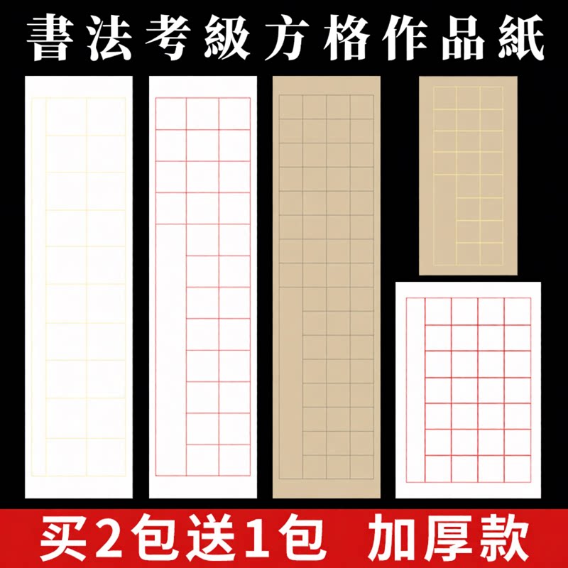 古诗软笔毛笔书法考级专用作品纸图片