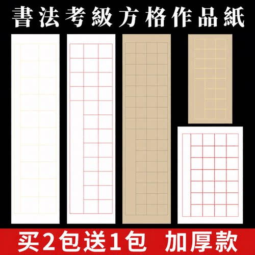 古诗软笔毛笔书法考级专用作品纸