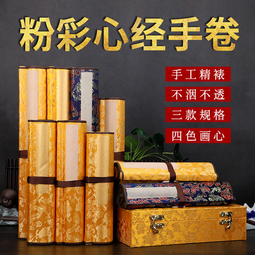 心经手卷挂轴空白格子宣纸
