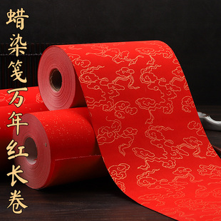 蜡染万年红长卷宣纸春节对联纸手写书法专用纸春联纸空白洒金红纸大张半生半熟作品纸高档斗方福字纸红色加厚