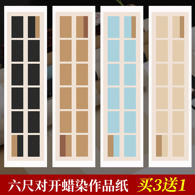 墨忆六尺对开作品纸蜡染竖式条屏