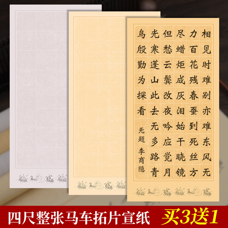 毛笔字比赛宣纸作品创作纸五言七言绝句古诗词28格40格84格楷书隶书