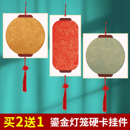蜡染鎏金硬卡灯笼挂件买2送1