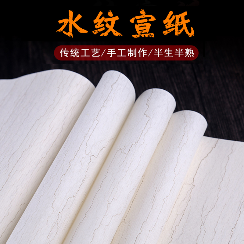 墨忆手工拖制古法水纹宣纸四尺六尺对开半生半熟豆腐宣书法作品纸毛笔字书法创作纸小写意国画专用纸仿古