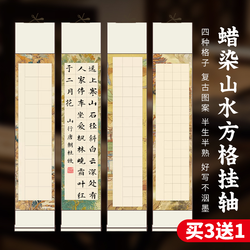 半生半熟挂轴20/28/40/56格宣纸