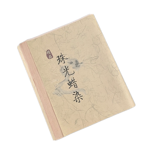 墨忆蜡染雅韵珠光笺半生半熟宣纸书法专用纸国展投稿参展专用四尺六尺对开仿古毛笔练字纸练习纸小楷作品纸