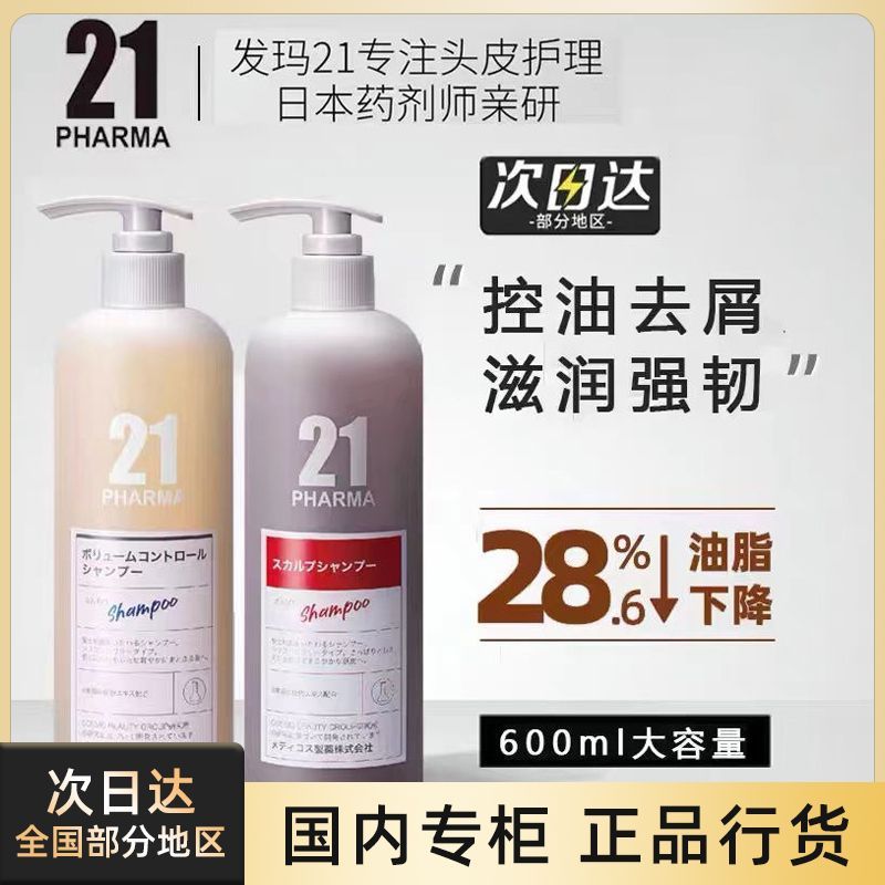 发玛21日本21洗发水控油蓬松去屑止痒无硅油洗头膏官方正品