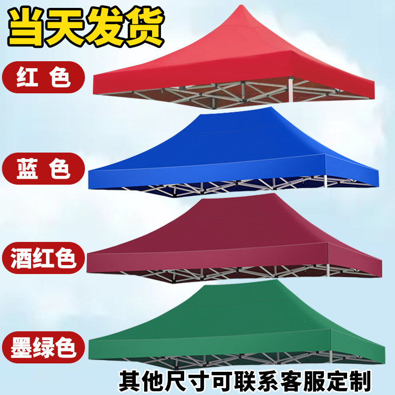 四脚角伞帐篷顶布3x3雨棚布加厚防雨帆布防晒伞布地摊太阳伞篷布