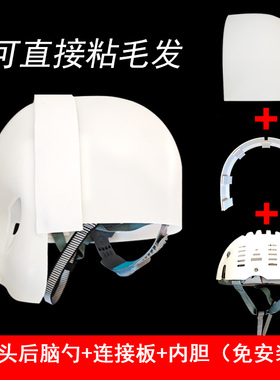 日系kig系通用兽装兽头头骨3d打印后脑勺福瑞头壳兽装diy制作材料
