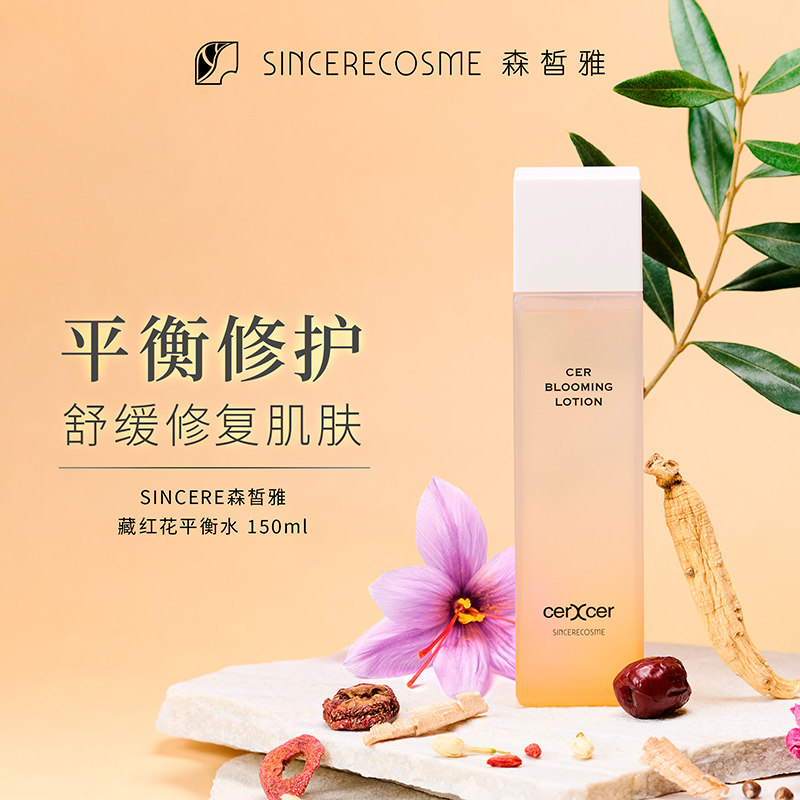 日本进口sincere森皙雅藏红花平衡水天然保湿修复爽肤水150ml/瓶