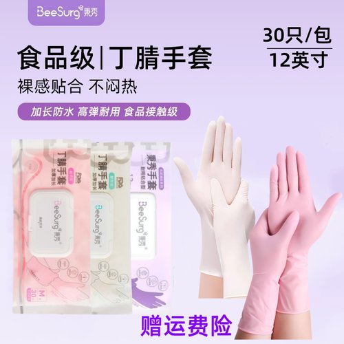 耐用型加长丁腈手套Beesurg秉秀
