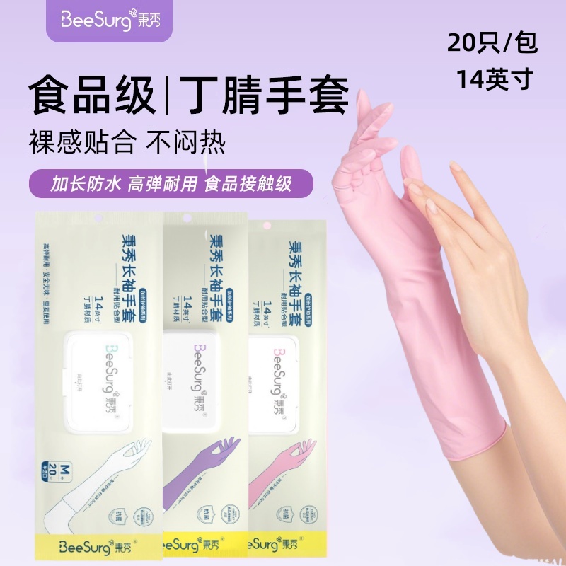 秉秀14英寸丁腈手套加長防滑耐用
