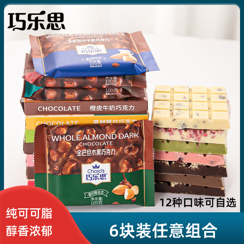 巧乐思纯可可脂整颗坚果夹心黑巧克力榛子巴旦木休闲办公零食600g