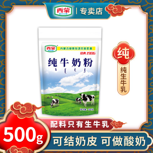 西蒙儿童学生内蒙古纯牛奶粉