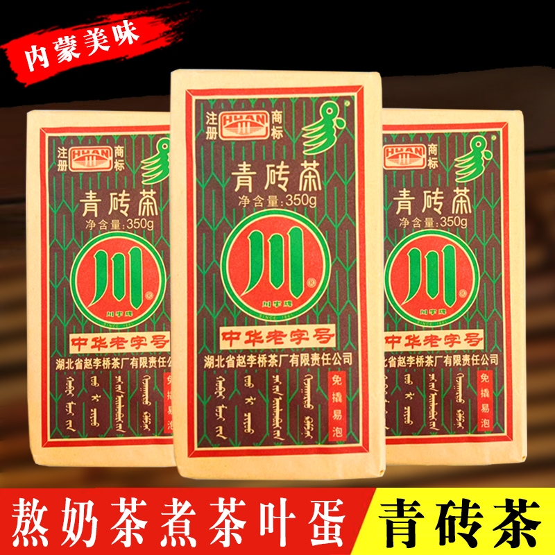 赵李桥青砖茶内蒙古熬奶茶专用