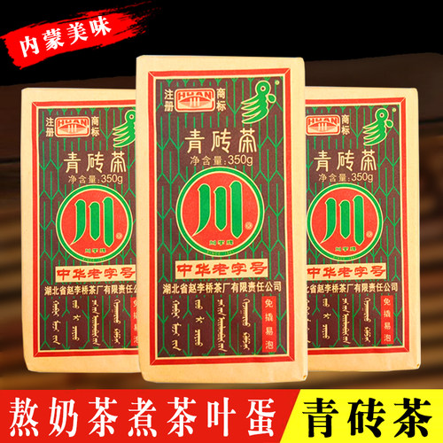 赵李桥青砖茶内蒙古熬奶茶专用