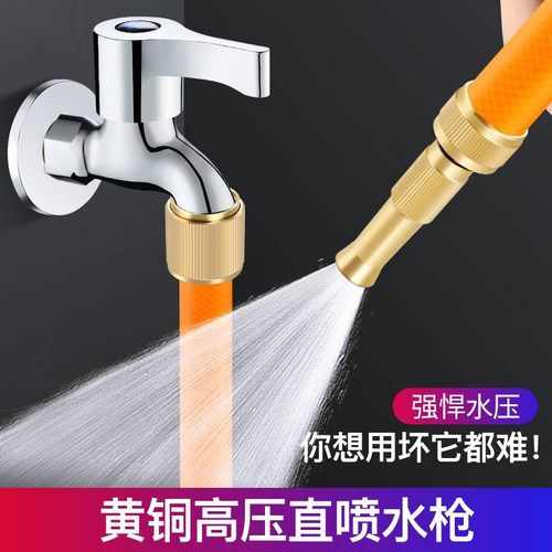 水龙头高压喷枪园林软管全铜