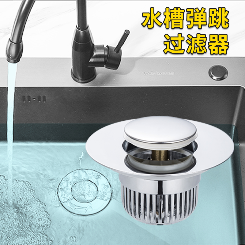 洗菜盆下水管配件厨房水槽弹跳芯塞子按压式不锈钢过滤防臭塞