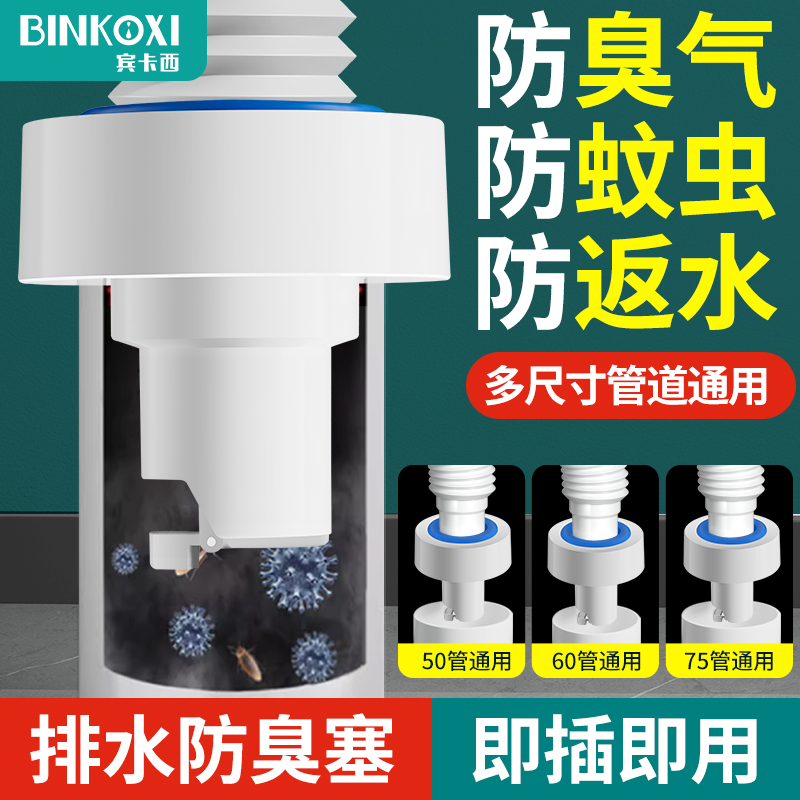 宾卡西防臭密封塞防返臭止逆阀