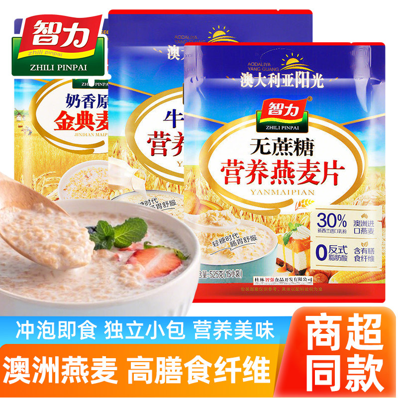 智力燕麦片正品营养早餐代餐牛奶加钙高钙麦片冲饮即食独立小包装