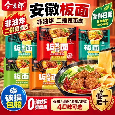 今麦郎安徽板面袋装非油炸面饼