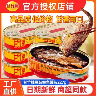 甘竹牌豆豉鲮鱼罐头227g*3罐香辣豆豉鱼罐头即食鱼肉下饭拌饭菜