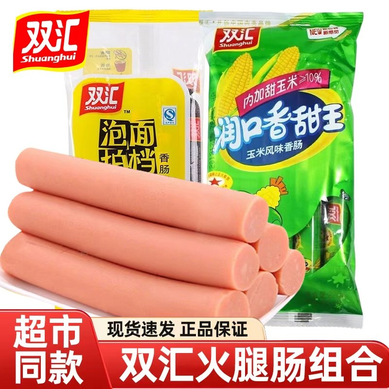 双汇火腿肠泡面拍档开袋即食香肠润口玉米肠整箱批发夜宵速食充饥,粮油调味/速食/干货/烘焙,包装即食肠类,淘宝优惠券,粉丝福利购,淘宝优惠卷