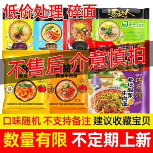 统一方便面碎面袋装茄皇方便面汤达人泡面多口味随机发货不售后