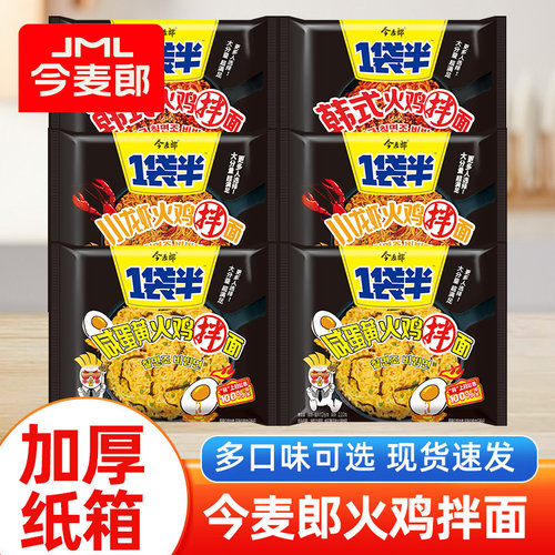 今麦郎一袋半火鸡面袋装方便面