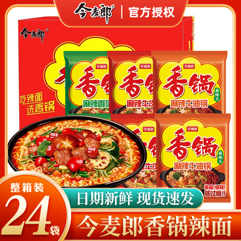 今麦郎麻辣香锅方便面袋装夜宵速食泡面免煮香菜牛肉面含海带丝