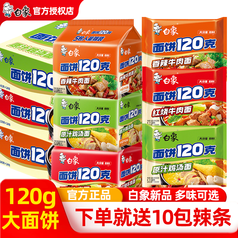 白象120面饼多半方便面袋装整箱