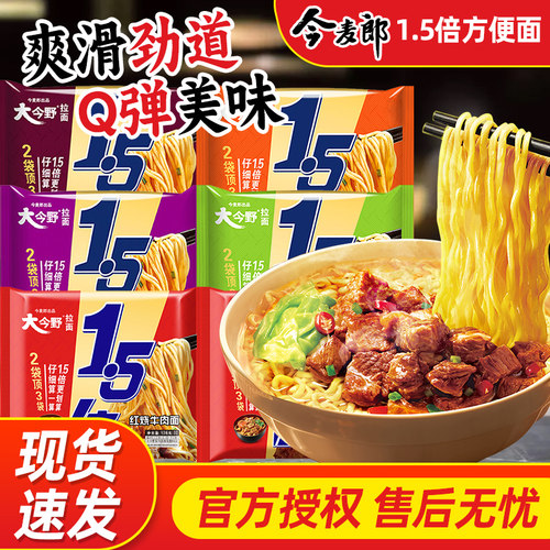 今麦郎大今野一袋半方便面夜宵