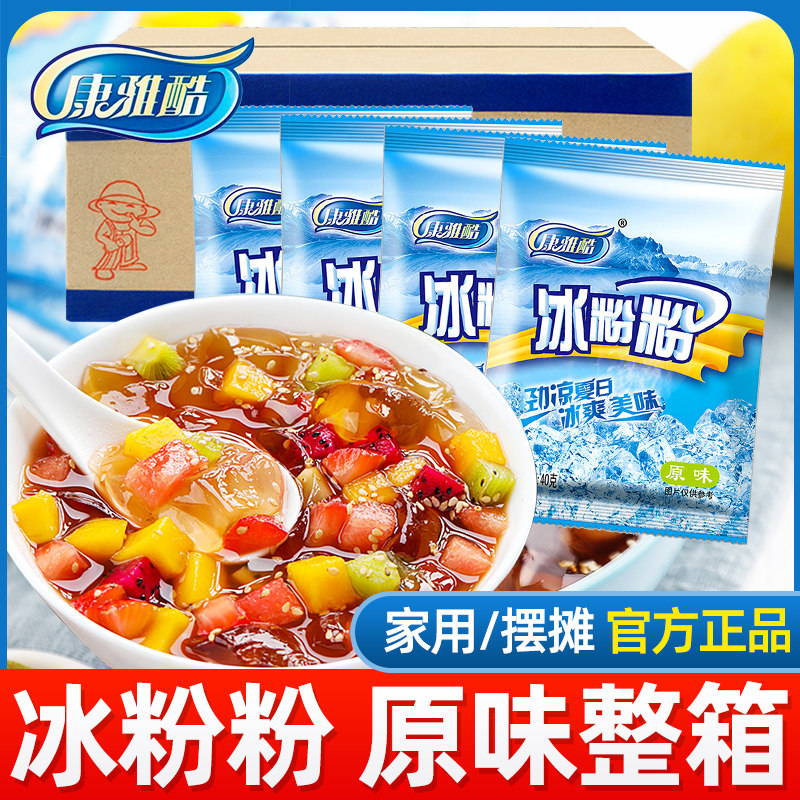 整箱康雅酷冰粉粉100袋四川自制冰白凉粉摆摊自助小吃店商用批发