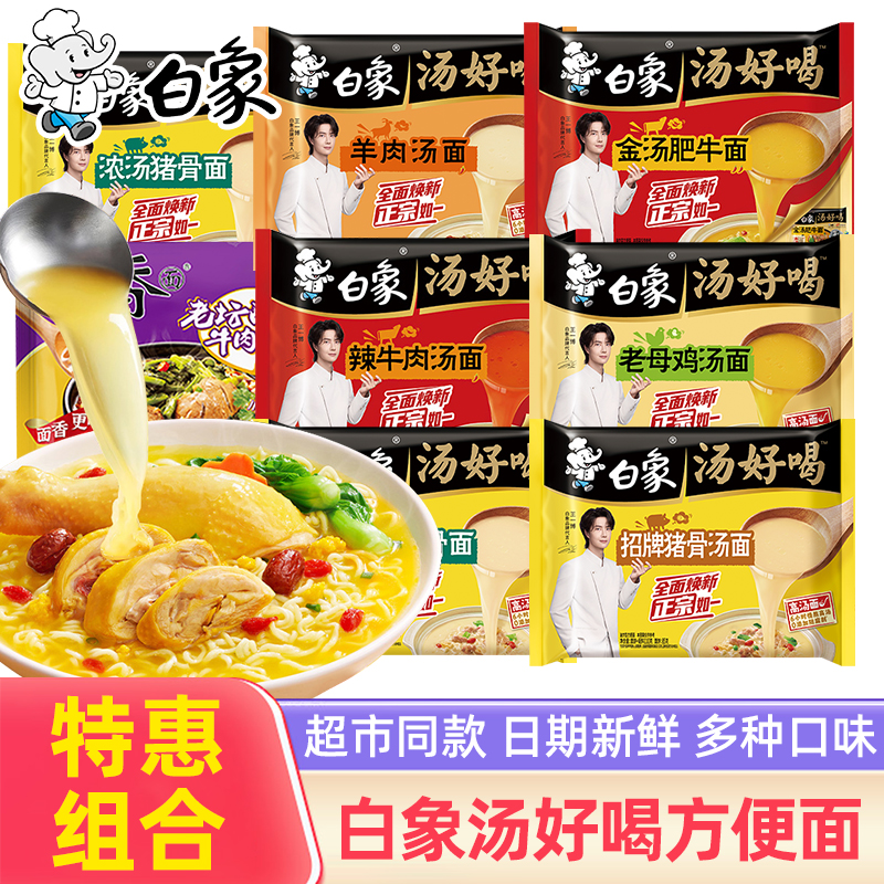 白象方便面多半汤面好喝袋装整箱