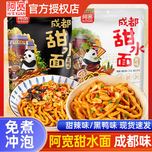 阿宽甜水面免煮即食干拌官方正品