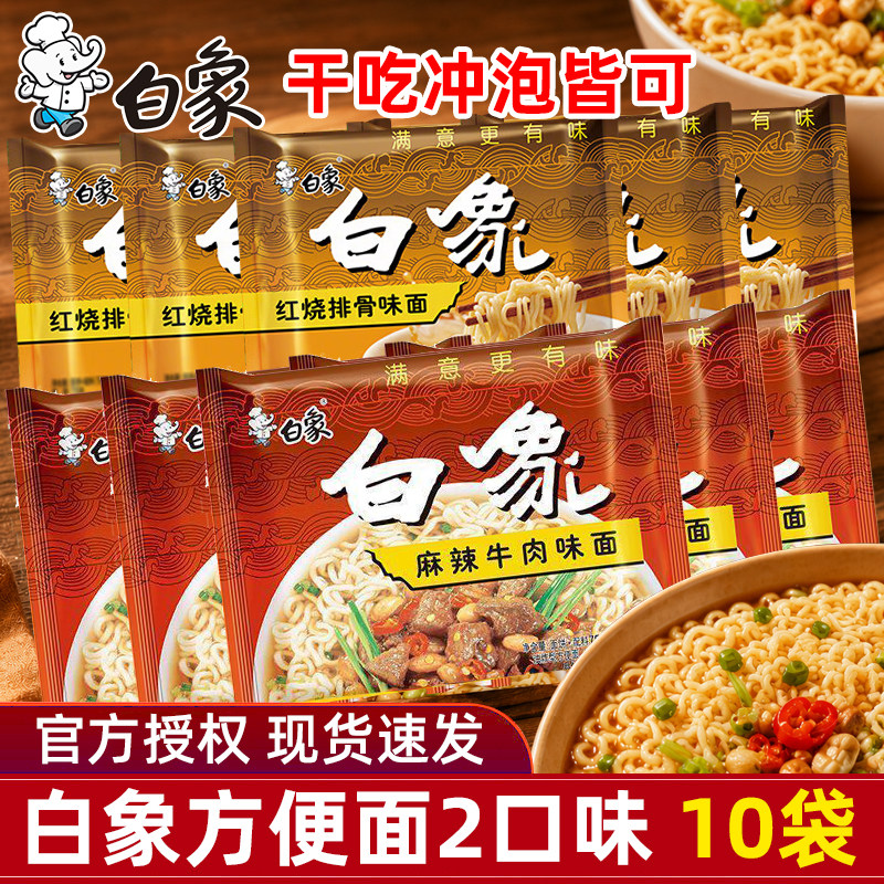 白象方便面袋装大骨面