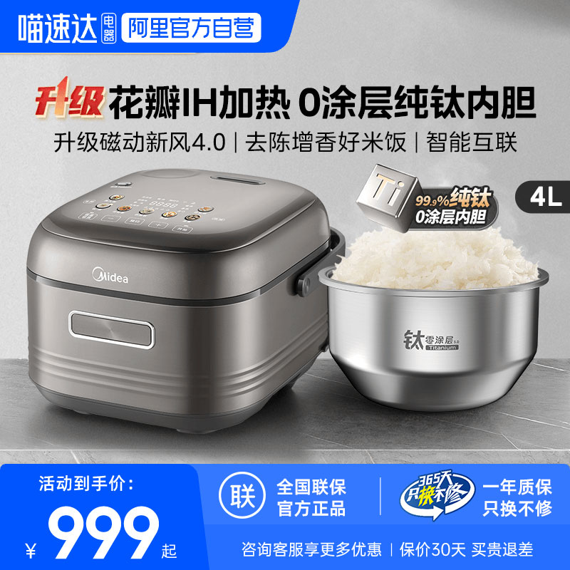 美的花瓣ih电饭煲纯钛0涂层4L家用3-4人赤炎无涂层电饭锅MD07