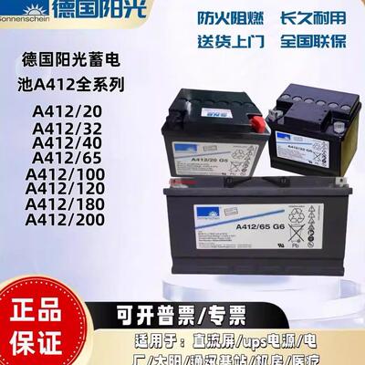 蓄电池A412/100A/20ah/32ah/50ah/65ahG6/180A胶体直流屏