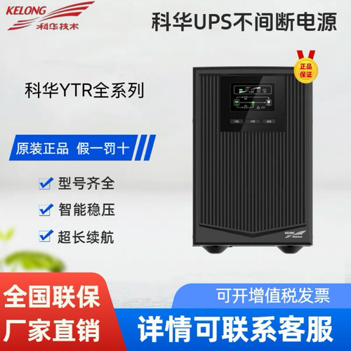 科华UPS不间断电源YTR1106L/1101L/1102L/1103L/1110KVA外接电池