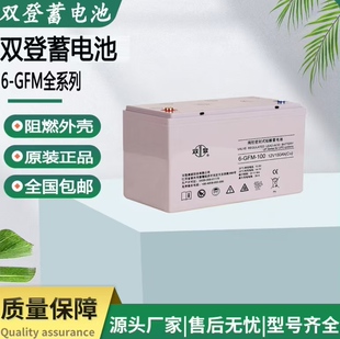 双登蓄电池6-GFM-65铅酸12V100AH26AH38AH40AH200AH150AH直流屏用