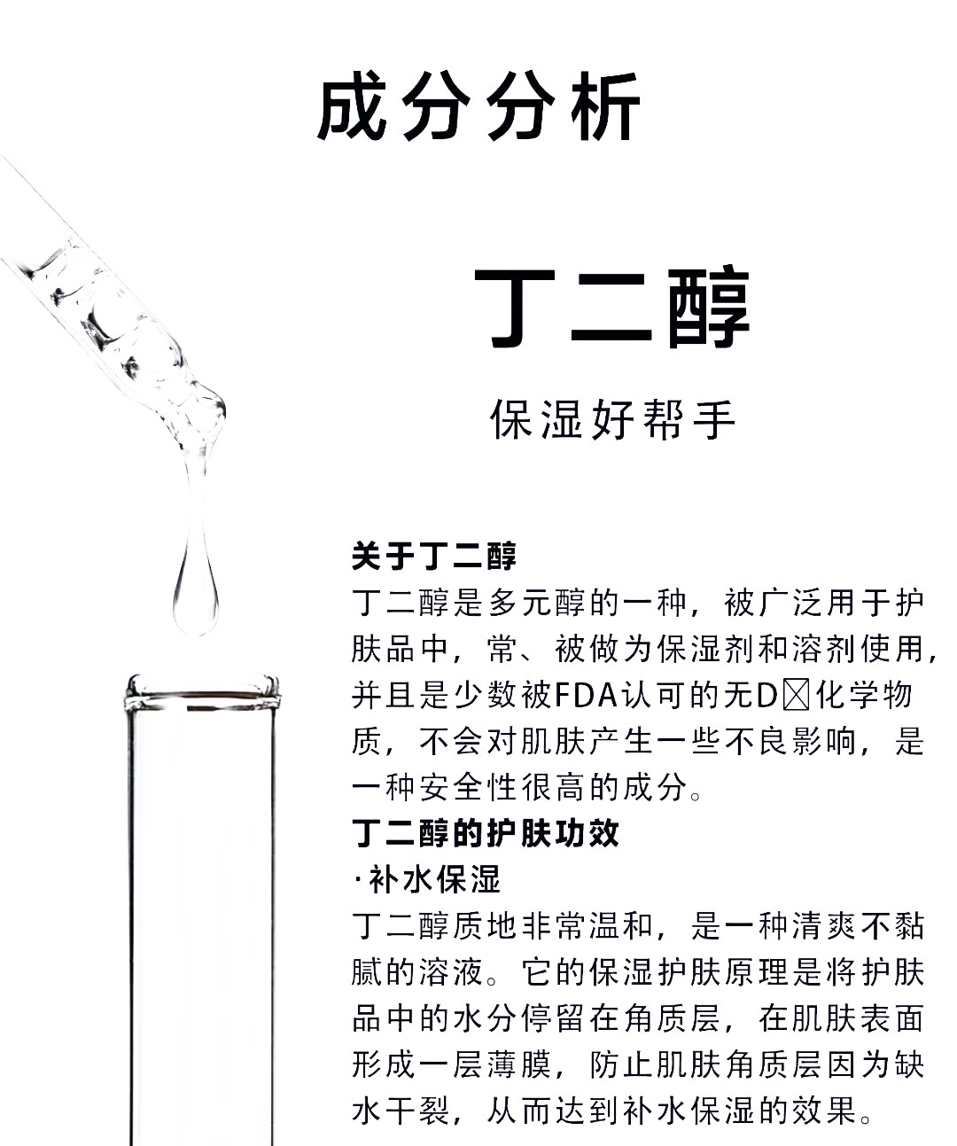 丁二醇1,4保湿乳霜精油添加diy亲水防腐剂护肤品保湿diy爽肤水