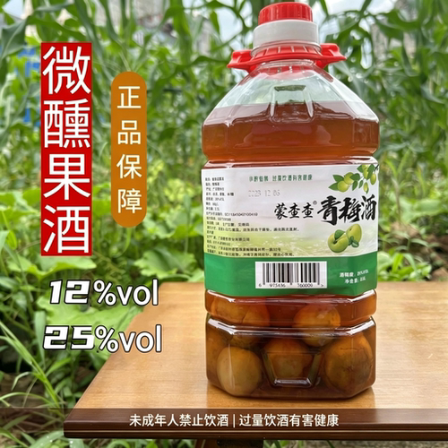 广西青梅酒桶装农家自酿青梅酒