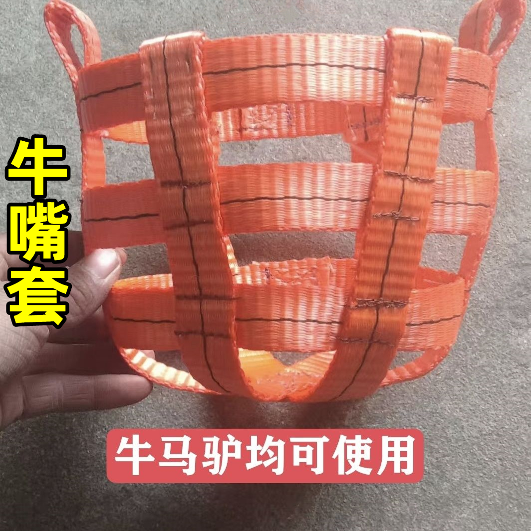 牛兜嘴牛嘴套 牛笼嘴防咬 马嘴套马嘴防咬套 马笼嘴 马嘴罩防偷吃