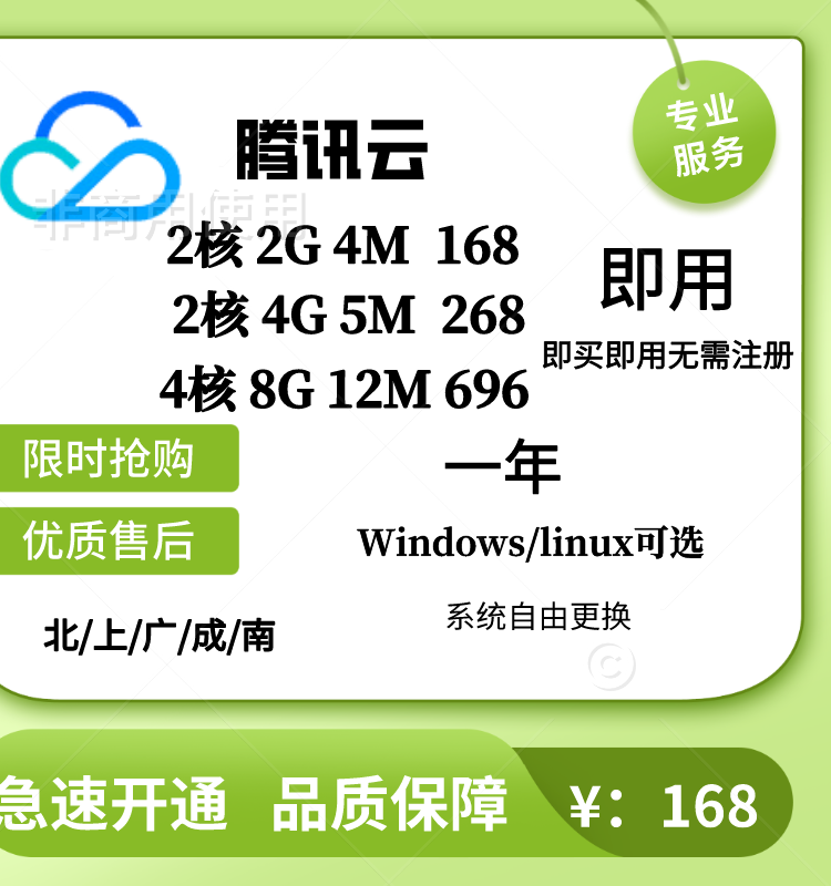 腾讯云 云服务器  轻量服务器  2核2g4m  一年 2核2G4M 三年 即用 品牌台机/品牌一体机/服务器 服务器/Server 原图主图