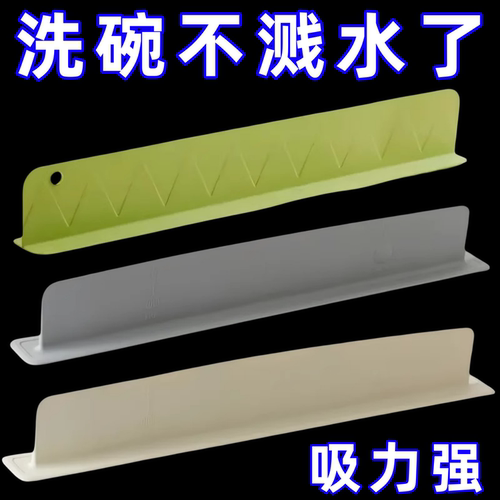 厨房水池挡水板防溅水水槽挡板洗碗池洗手挡水神器硅胶吸盘挡水条