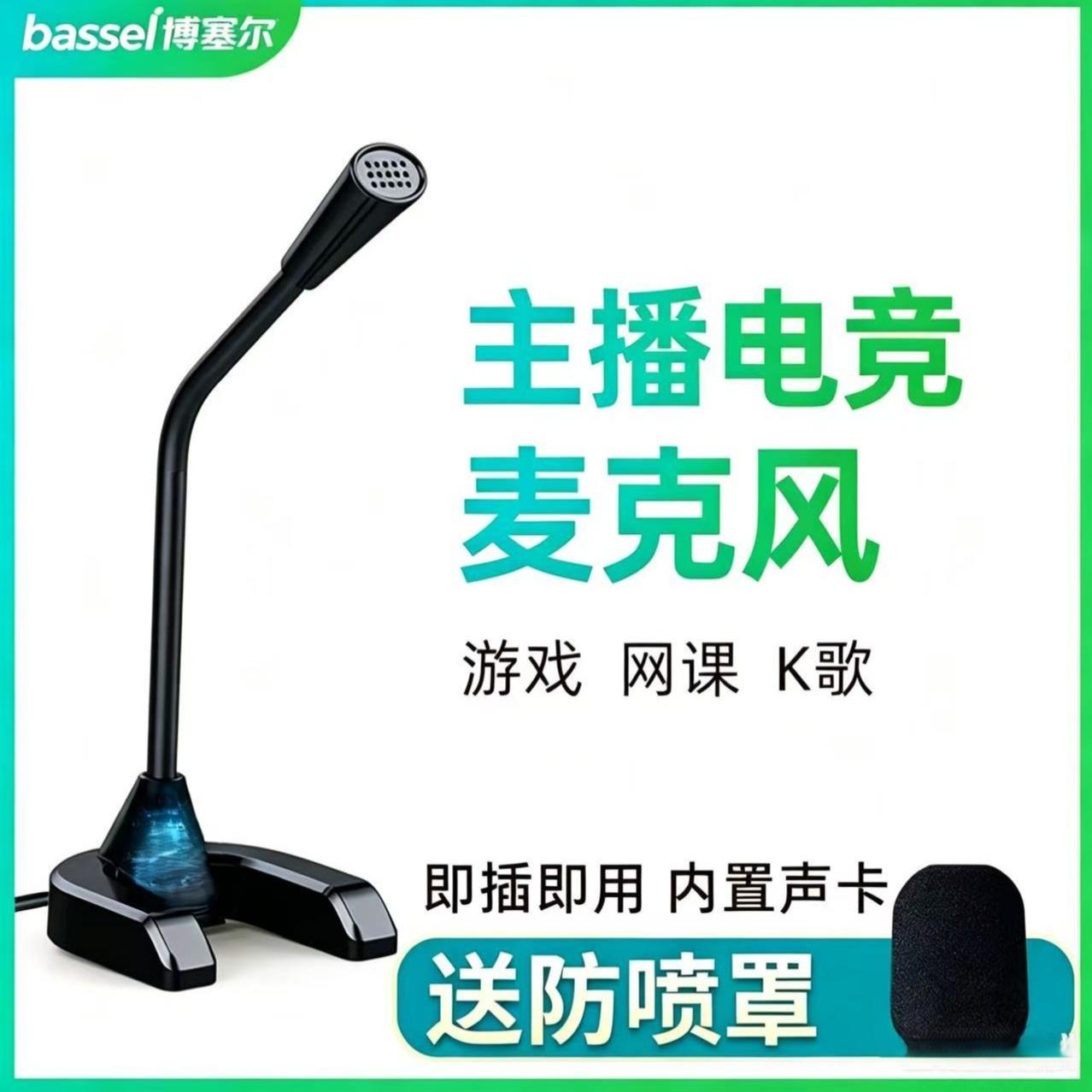 麦克风电脑台式游戏会议降噪话筒