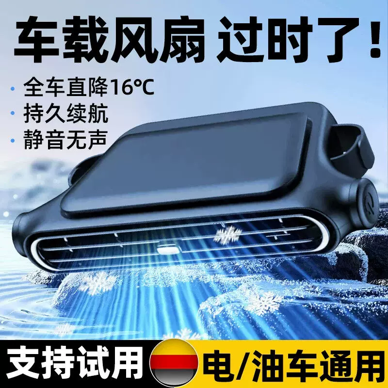 车载风扇2025新款制冷小空调USB