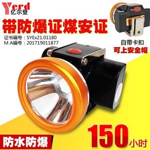 强光井下矿山煤矿专用防爆安全帽矿 亿尔登498锂电头灯LED头戴式