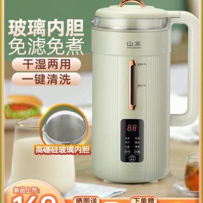 山本豆浆机家用全自动小型1-2人新款米糊机迷你免过滤免煮破壁机