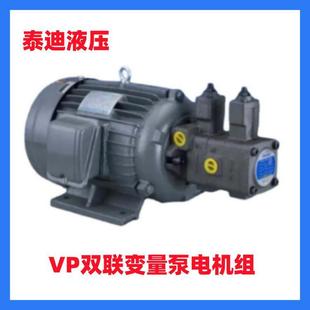 增压泵 MP4 VPD20 20双联变量叶片泵电机组 VPD双联变量泵机组